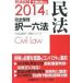  экзамен на адвоката совершенно регулировка . один шесть кодексов Закон о гражданском праве 2014 год версия / Tokyo Reagal ma Индия / Tokyo Reagal ma Индия ( монография ) б/у 
