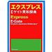  Express E gate англо-японский словарь /benese корпорация / рисовое поле средний ..( монография ) б/у 