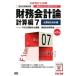  финансовые дела отчетность теория счет сборник теория документ тип экзамен меры 7 no. 2 версия /TAC/TAC акционерное общество ( большой книга@) б/у 