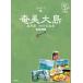  Amami Ooshima -.. остров . итого . лен остров Amami группа остров 1 3. версия / Chikyuu No Arukikata / Chikyuu No Arukikata редактирование .( монография ) б/у 