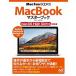 MacBook тормозные колодки книжка macOS High Sierra соответствует версия / minor bi выпускать / Matsuyama .( зажигалка )( монография ( soft покрытие )) б/у 