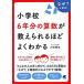  начальная школа 6 годовой объем. арифметика ...... примерно хорошо понимать почему?.. решение!/bere выпускать / маленький криптомерия ..( монография ) б/у 