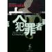 20 век название . сборник большой преступление человек ./..../ структура офисная работа место ( монография ) б/у 