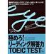 доводить до крайности .! ведущий ответ сила TOEIC test part 5&6 /s Lee e- сеть /iikfn( монография ) б/у 