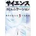  наука коммуникация наука . сообщать 5.. техника / Япония критика фирма / Chiba мир .( монография ) б/у 