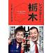  let's go-! Tochigi U знак строительные работы. пыл . страна собственный ./ Takeda Random house Japan /U знак строительные работы ( монография ( soft покрытие )) б/у 