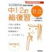 10 days finished middle 1*2. total review society high school entrance examination measures new version / Gakken education publish / Gakken education publish ( separate volume ) used 