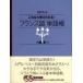 これなら覚えられる！フランス語単語帳   /ＮＨＫ出版/六鹿豊 (単行本（ソフトカバー）) 中古