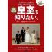  императорская фамилия . хочет знать. традиция мероприятие из .. до, небо .. один дом. * сейчас ~..../ Gakken pa желтохвост sing/ три ..( монография ) б/у 