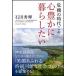 . машина. времена .. сердце . краб жизнь хочет / длинный погреб z/ камень рисовое поле превосходящий блестящий ( монография ) б/у 