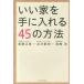 i. дом . рука . вставка 45. способ /eks знания / высота . правильный .( недвижимость темно синий обезьяна Tanto )( монография ( soft покрытие )) б/у 