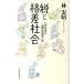  налог .. разница общество .. Япония . необходимый модифицировано кожа - / Nikkei BPM( Япония экономика газета выпускать книга@ часть )/...( монография ) б/у 