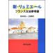  новый *ryumi Air France грамматика справочник /. река шт. выпускать фирма / лес книга@ Британия Хара ( монография ) б/у 