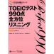 TOEIC тест 990 пункт все направление белка человек g/ Japan время z/ Nakamura . один .( монография ( soft покрытие )) б/у 