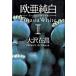.. совершенно белый 2/ Shueisha / Oosawa Arimasa ( монография ) б/у 