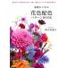  основа из .. цветок цвет распределение цвета образец BOOK/. документ . новый свет фирма / склон . прекрасный -слойный .( монография ) б/у 