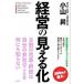 経営の見える化   /中経出版/小山昇 (単行本（ソフトカバー）) 中古