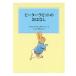  Peter Rabbit. .. нет новый оборудование версия модифицировано версия / удача звук павильон книжный магазин /bi следы liks*pota-( монография ) б/у 