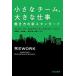  маленький команда, большой работа .. person. новый стандартный /. река книжный магазин / Jayson * Freed ( библиотека ) б/у 