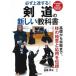  kendo. новый учебник обязательно сверху . делать! / день текст . фирма /=. Британия .( монография ( soft покрытие )) б/у 