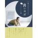  месяц. йога один скоропортящийся. собственный уход / Yamato книжный магазин / солнечный to-sima.( монография ( soft покрытие )) б/у 