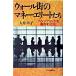  wall улица. деньги * Elite .. живая изгородь вентилятор do. перемещение .. человек ../ Nikkei BPM( Япония экономика газета выпускать книга@ часть )/ большой ...( монография ) б/у 