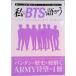  мы .BTS. язык ../ji- walk /K-POP FAN редактирование часть ( Mucc ) б/у 