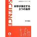  наука . эволюция делать 5.. условия / Iwanami книжный магазин / Ichikawa . доверие ( монография ) б/у 