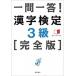  один . один .! иероглифический тест 3 класс совершенно версия / высота . книжный магазин / квалификационный экзамен меры изучение .( монография ( soft покрытие )) б/у 