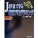 Java.... номер программирование / превосходящий мир система новый фирма / красный промежуток век ( монография ) б/у 