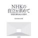 NHK. независимый . запрос .[ радиовещание . язык ..]. 30 год /. такой же выпускать / радиовещание . язык ..( монография ) б/у 