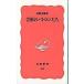  искусство. pato long ../ Iwanami книжный магазин / высота этаж превосходящий .( новая книга ) б/у 