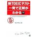  новый TOEIC тест один . правильный . понимать /. документ фирма / Kim tegyun( монография ) б/у 