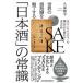  мир. .. слой . очарование делать [ японкое рисовое вино (sake) ]. здравый смысл изначальный вентилятор doma винт .-. магазин изначальный поэтому язык .. по правде. рассказ / Nikkei BP/. гарантия последовательность flat ( монография ( soft покрытие )) б/у 