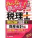 все .. только ..! консультант по вопросам налогообложения . регистрация теория. учебник & рабочая тетрадь 2 2014 года выпуск /TAC/TAC акционерное общество ( монография ) б/у 