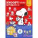 SNOOPY иллюстрации .... старт BOOK/... . фирма / Charles *M.shurutsu*klieitib( монография ( soft покрытие )) б/у 