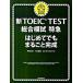  новый TOEIC test обобщенный .. Special внезапный впервые . тоже целиком готовый / утро день газета выпускать / бог мыс правильный .( монография ) б/у 