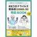 новая модель Corona u il s чувство ..[COVID-19] соответствует BOOK Osaka город . 10 три город . больница ...../.. фирма / Osaka город . 10 три город . больница COVID-19 меры ( монография ) б/у 