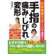 10 секунд нерв массаж ...! рука палец. боль *...* деформация / "Остров сокровищ" фирма /... плата ( монография ) б/у 