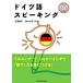 немецкий язык Spee King / три . фирма / Miyake ..( монография ) б/у 