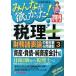  все .. только ..! консультант по вопросам налогообложения финансовые дела различные таблица теория. учебник & рабочая тетрадь 3 2014 года выпуск /TAC/TAC акционерное общество ( монография ) б/у 