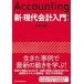  новый * настоящее время отчетность введение no. 4 версия / Nikkei BPM( Япония экономика газета выпускать книга@ часть )/. глициния . самец ( монография ) б/у 