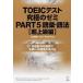 TOEIC тест максимальный zemi на рассказ форма. описание . правильный к дорога .. видно part 5 язык .* язык закон ( супер сверху /aruk( Shinagawa район )/hiro передний рисовое поле ( монография ) б/у 