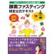  enzyme fasting official certification official text /BAB Japan / enzyme fasting research committee ( separate volume ) used 