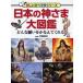  японский бог .. большой иллюстрированная книга какой просьба ........?/PHP изучение место / дверь часть . Хара ( монография ) б/у 
