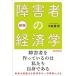  инвалид. экономические науки новый версия / Восток экономика новый . фирма / средний остров . доверие ( монография ) б/у 