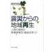  землетрясение из район воспроизведение человек. ..... рейс . type [ структура модифицировано кожа ]./ New Japan выпускать фирма / холм рисовое поле ..( монография ) б/у 