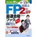 FP. талант .2 класс *AFP максимальная скорость соответствие требованиям книжка *22-*23 год версия /. прекрасный . выпускать / дом итого. обобщенный консультации центральный ( монография ) б/у 