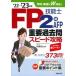 FP. талант .2 класс *AFP важное прошлое . скорость ..*22-*23 год версия /. прекрасный . выпускать /. глициния . futoshi ( монография ) б/у 