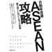 автомобиль промышленность ASEAN.... остаток . направление разряд ... стратегия / Nikkei BP/teroitoto-matsu темно синий обезьяна ting акционерное общество ( монография ) б/у 
